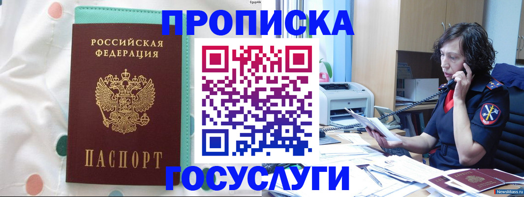 прописка паспорт в Кусе
