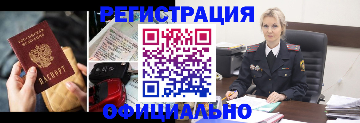 временная регистрация недорого в Кусе