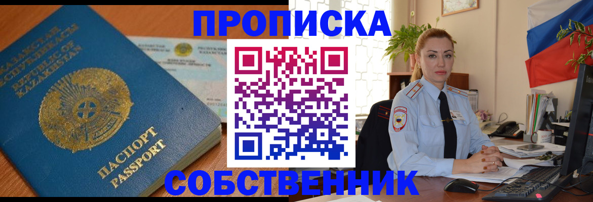 временная регистрация надежно в Кусе
