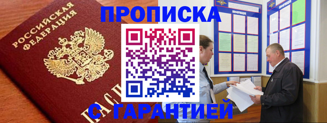 прописка для школы в Кусе