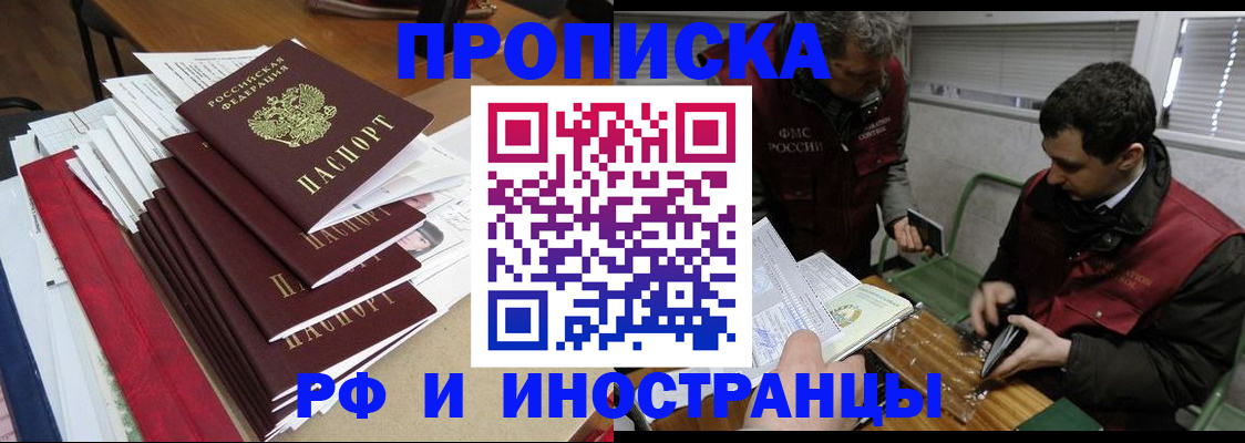 прописка 2025 в Кусе